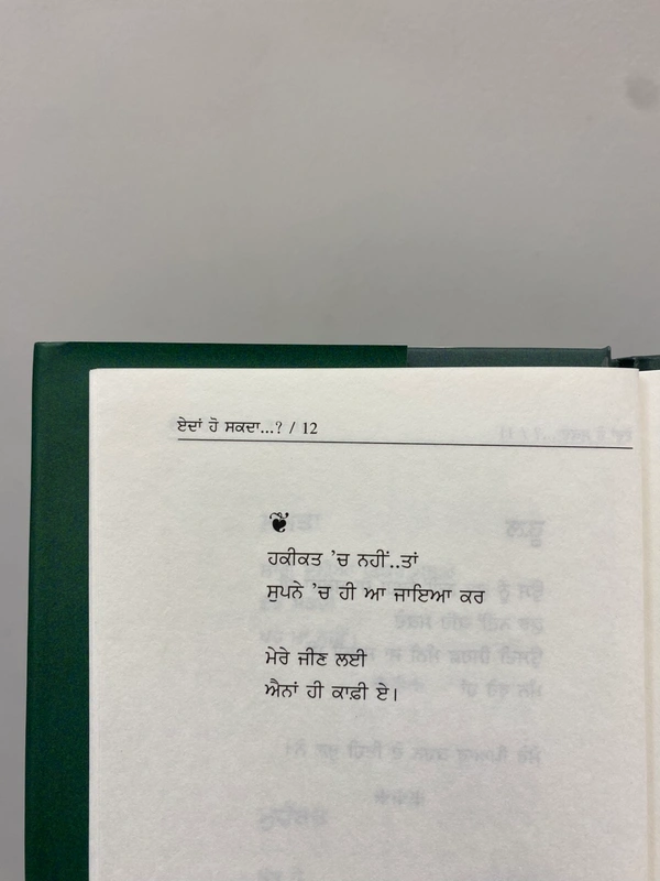 UDA Publication ਏਦਾਂ ਹੋ ਸਕਦਾ...? ॥ Edaa Hoo Sakda...?