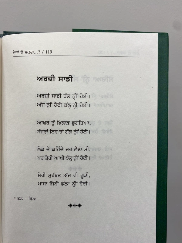 UDA Publication ਏਦਾਂ ਹੋ ਸਕਦਾ...? ॥ Edaa Hoo Sakda...?