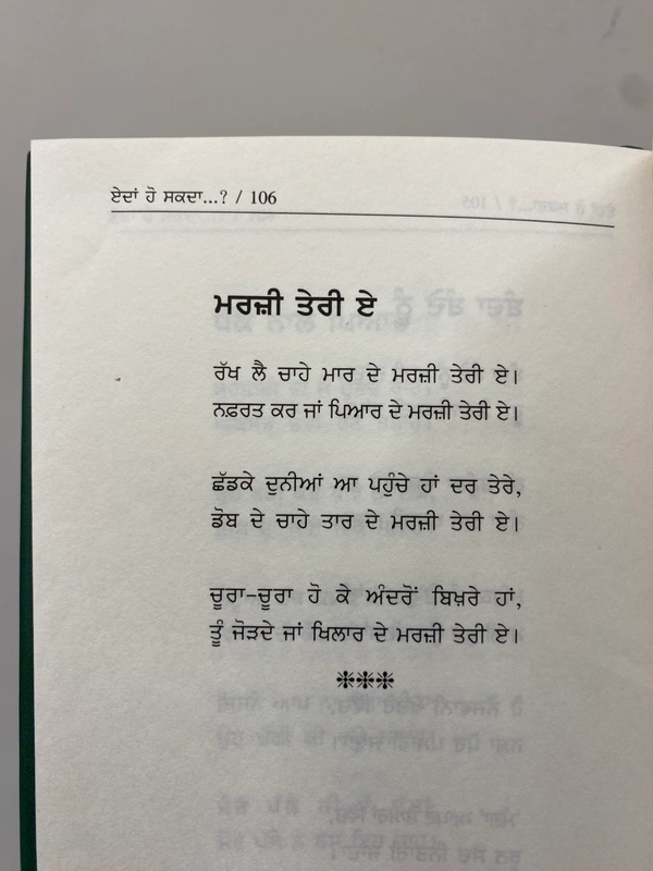 UDA Publication ਏਦਾਂ ਹੋ ਸਕਦਾ...? ॥ Edaa Hoo Sakda...?