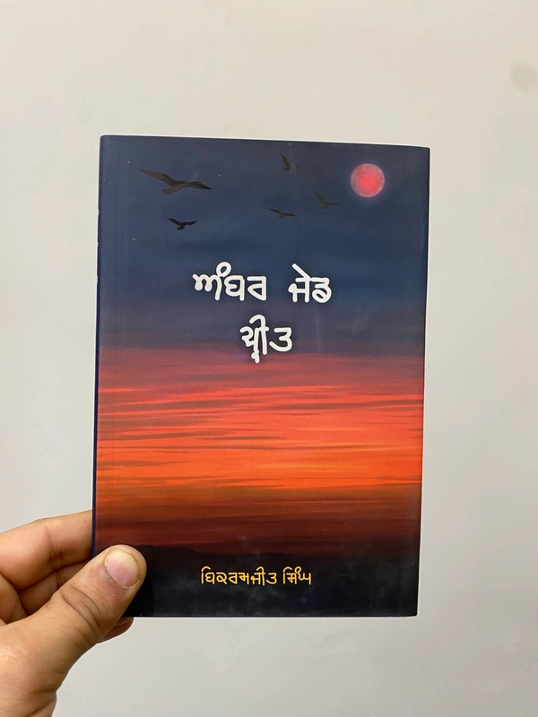 UDA Publication ਅੰਬਰ ਜੇਡ ਪ੍ਰੀਤ ॥ Amber Jed Preet 