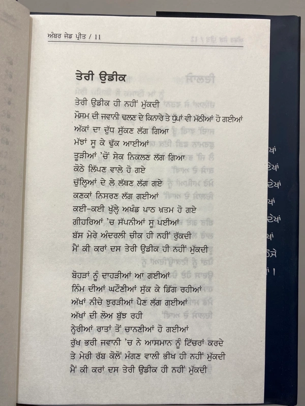 UDA Publication ਅੰਬਰ ਜੇਡ ਪ੍ਰੀਤ ॥ Amber Jed Preet 
