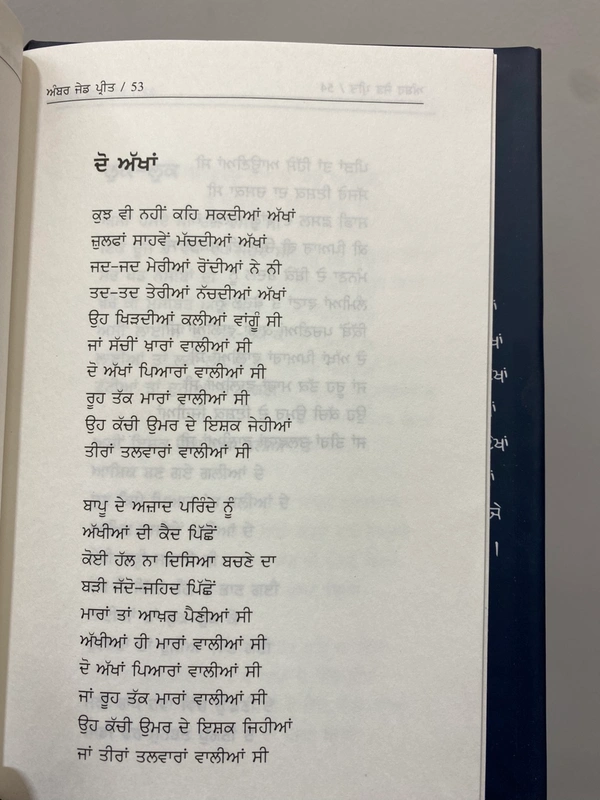 UDA Publication ਅੰਬਰ ਜੇਡ ਪ੍ਰੀਤ ॥ Amber Jed Preet 