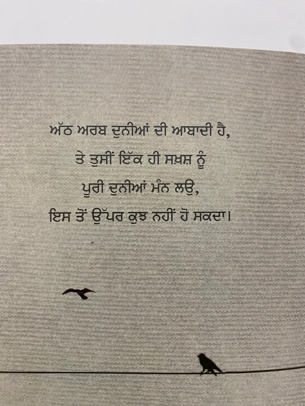 UDA Publication ਤੇਰੀਆਂ ਮੇਰੀਆਂ ਗੱਲਾਂ ॥ Teriyan MeriyanGallan
