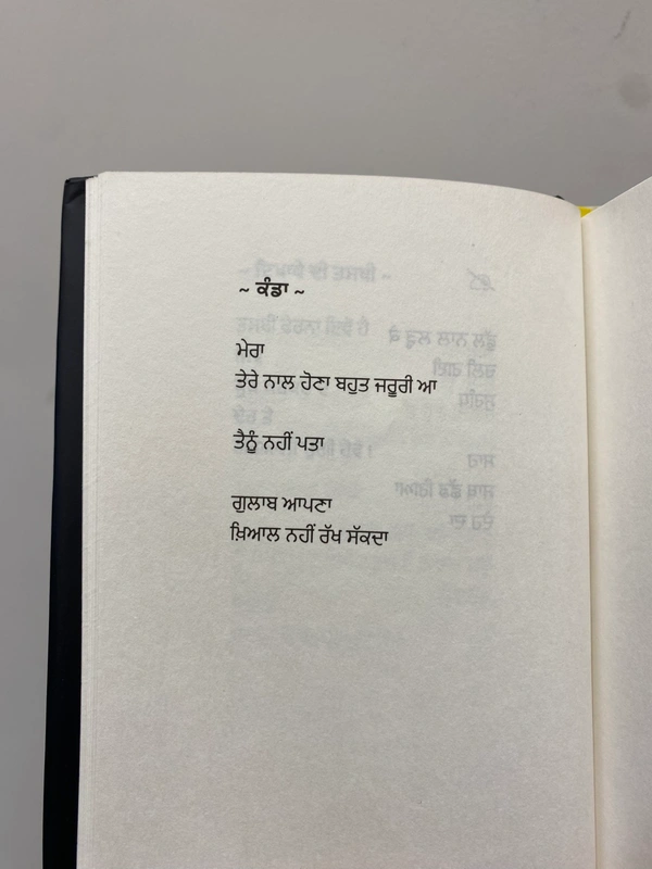 UDA Publication ਉਹ ਤੇ ਮੈਂ ॥ Oh Te Main