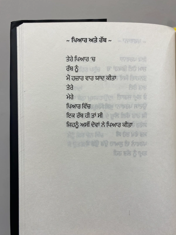 UDA Publication ਉਹ ਤੇ ਮੈਂ ॥ Oh Te Main