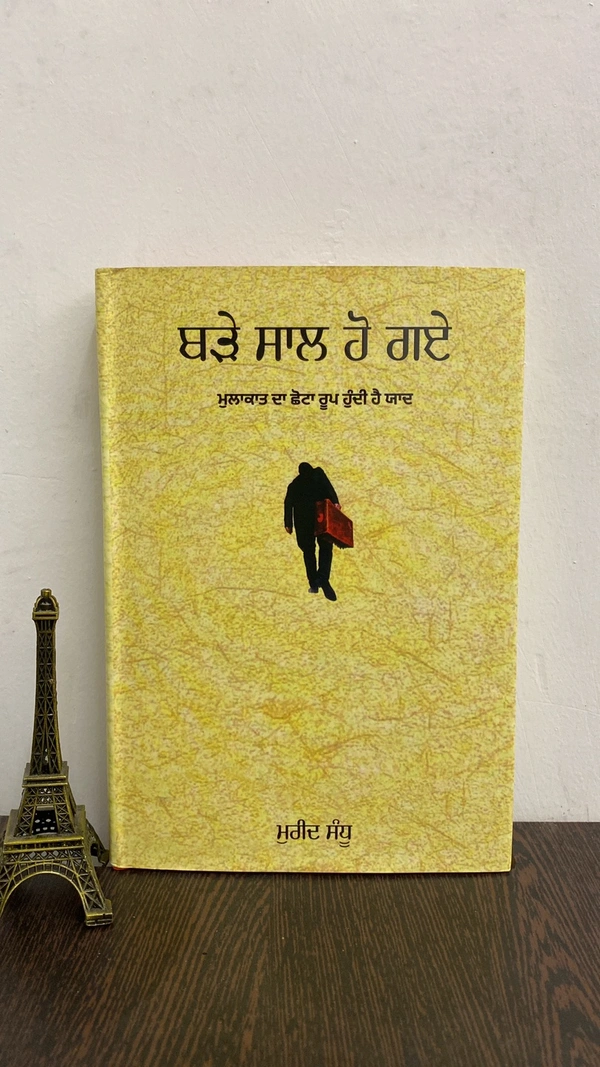 UDA Publication ਬੜੇ ਸਾਲ ਹੋ ਗਏ ॥ Bade Saal Ho Gaye