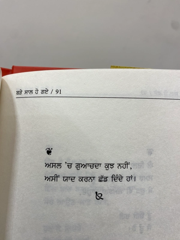 UDA Publication ਬੜੇ ਸਾਲ ਹੋ ਗਏ ॥ Bade Saal Ho Gaye