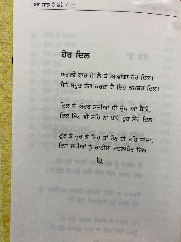 UDA Publication ਬੜੇ ਸਾਲ ਹੋ ਗਏ ॥ Bade Saal Ho Gaye