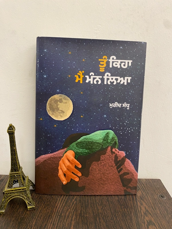 UDA Publication ਤੂੰ ਕਿਹਾ ਮੈਂ ਮੰਨ ਲਿਆ ॥ Tu kiha Main Maan Liya