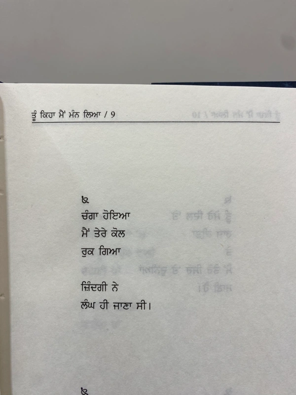 UDA Publication ਤੂੰ ਕਿਹਾ ਮੈਂ ਮੰਨ ਲਿਆ ॥ Tu kiha Main Maan Liya