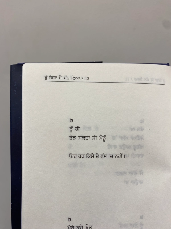 UDA Publication ਤੂੰ ਕਿਹਾ ਮੈਂ ਮੰਨ ਲਿਆ ॥ Tu kiha Main Maan Liya
