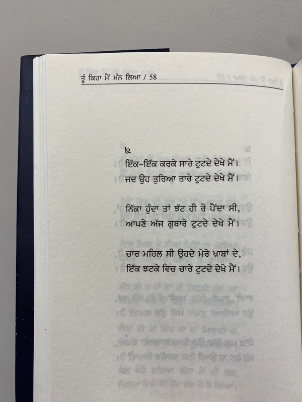 UDA Publication ਤੂੰ ਕਿਹਾ ਮੈਂ ਮੰਨ ਲਿਆ ॥ Tu kiha Main Maan Liya