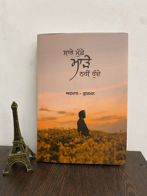 UDA Publication ਸਾਰੇ ਮੁੰਡੇ ਮਾੜੇ ਨਹੀਂ ਹੁੰਦੇ ॥ Sare Munde Maade Nahi Hunde
