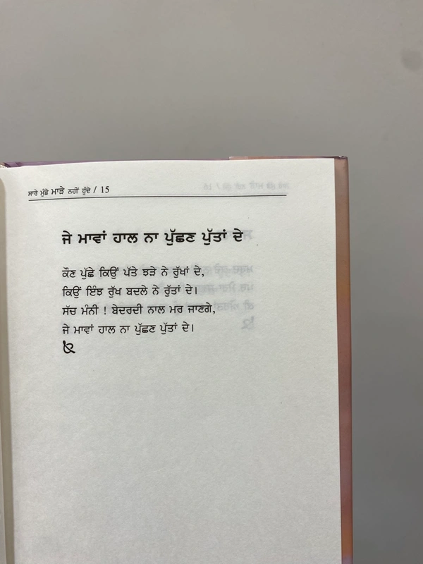 UDA Publication ਸਾਰੇ ਮੁੰਡੇ ਮਾੜੇ ਨਹੀਂ ਹੁੰਦੇ ॥ Sare Munde Maade Nahi Hunde
