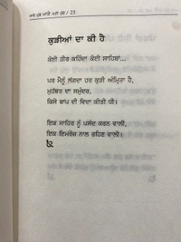 UDA Publication ਸਾਰੇ ਮੁੰਡੇ ਮਾੜੇ ਨਹੀਂ ਹੁੰਦੇ ॥ Sare Munde Maade Nahi Hunde