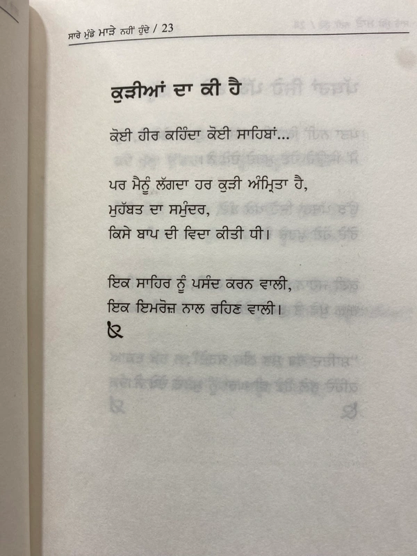 UDA Publication ਸਾਰੇ ਮੁੰਡੇ ਮਾੜੇ ਨਹੀਂ ਹੁੰਦੇ ॥ Sare Munde Maade Nahi Hunde