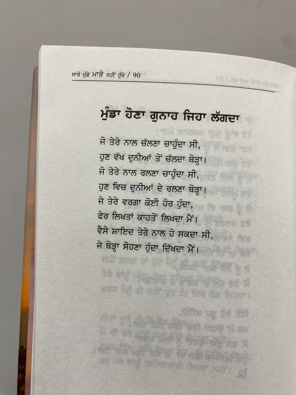 UDA Publication ਸਾਰੇ ਮੁੰਡੇ ਮਾੜੇ ਨਹੀਂ ਹੁੰਦੇ ॥ Sare Munde Maade Nahi Hunde