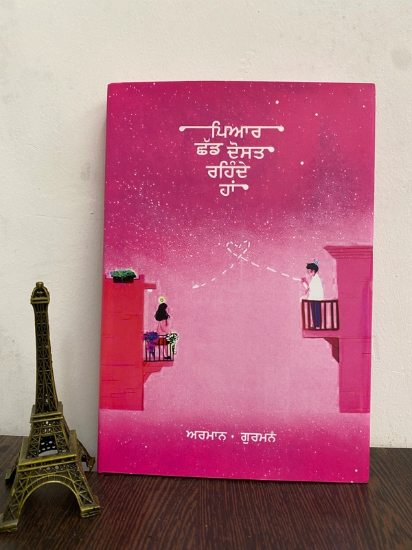 UDA Publication ਪਿਆਰ ਛੱਡ ਦੋਸਤ ਰਹਿੰਦੇ ਹਾਂ ॥ Pyaar Chad Dost Rehnde Haa