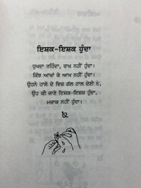 UDA Publication ਪਿਆਰ ਛੱਡ ਦੋਸਤ ਰਹਿੰਦੇ ਹਾਂ ॥ Pyaar Chad Dost Rehnde Haa