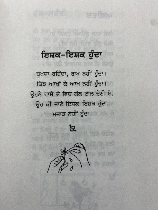 UDA Publication ਪਿਆਰ ਛੱਡ ਦੋਸਤ ਰਹਿੰਦੇ ਹਾਂ ॥ Pyaar Chad Dost Rehnde Haa