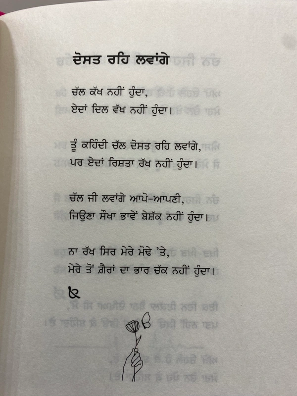 UDA Publication ਪਿਆਰ ਛੱਡ ਦੋਸਤ ਰਹਿੰਦੇ ਹਾਂ ॥ Pyaar Chad Dost Rehnde Haa