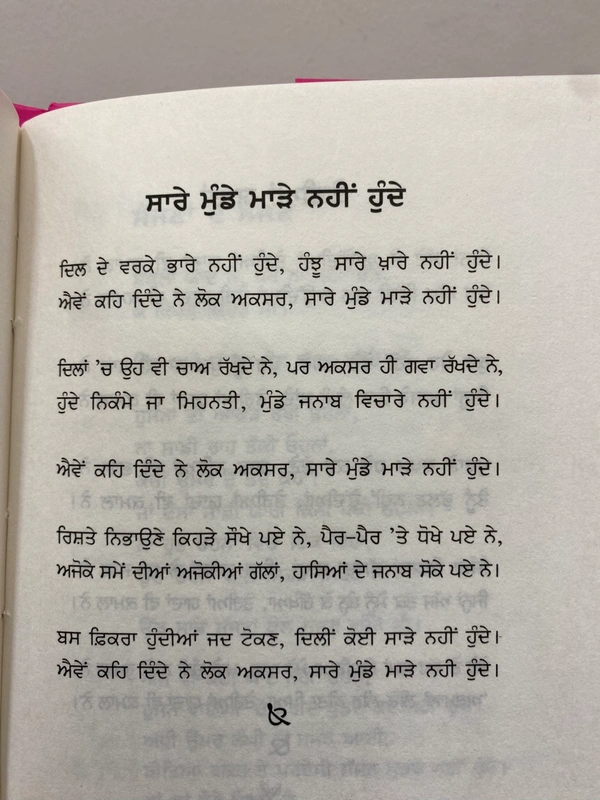 UDA Publication ਪਿਆਰ ਛੱਡ ਦੋਸਤ ਰਹਿੰਦੇ ਹਾਂ ॥ Pyaar Chad Dost Rehnde Haa