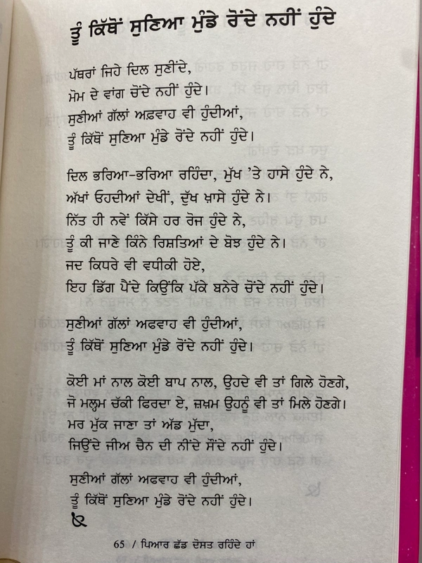 UDA Publication ਪਿਆਰ ਛੱਡ ਦੋਸਤ ਰਹਿੰਦੇ ਹਾਂ ॥ Pyaar Chad Dost Rehnde Haa