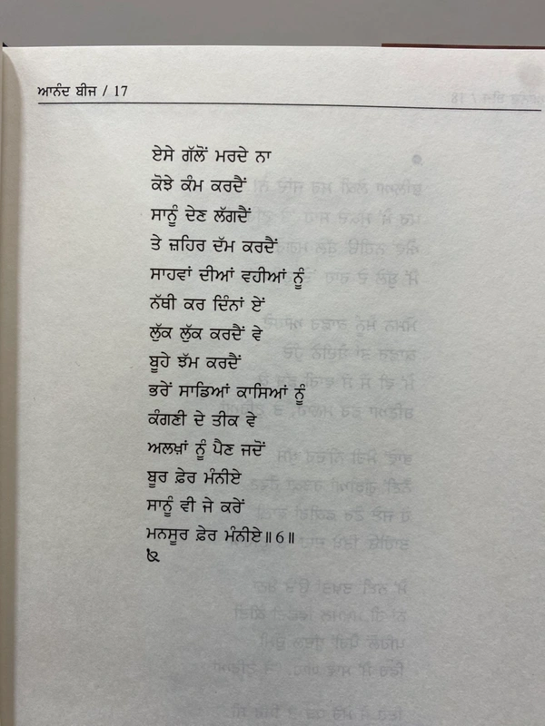 UDA Publication ਆਨੰਦ ਬੀਜ ॥ Anand Beej
