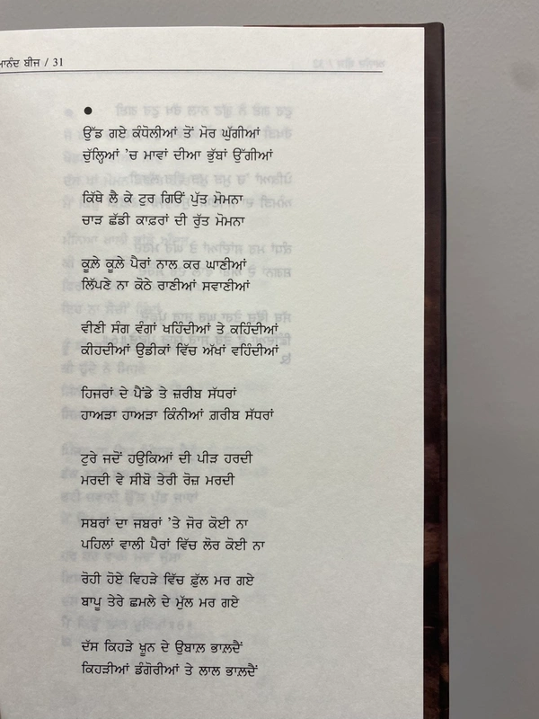 UDA Publication ਆਨੰਦ ਬੀਜ ॥ Anand Beej