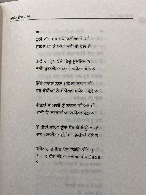 UDA Publication ਆਨੰਦ ਬੀਜ ॥ Anand Beej
