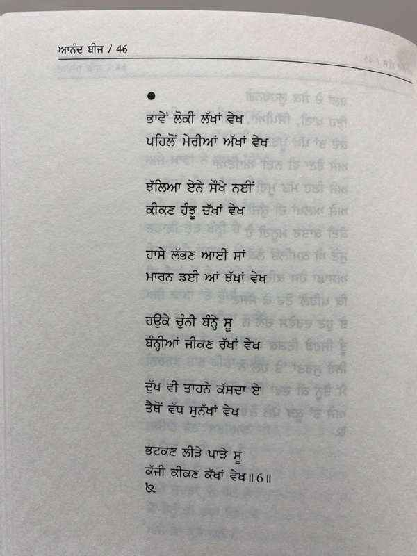 UDA Publication ਆਨੰਦ ਬੀਜ ॥ Anand Beej