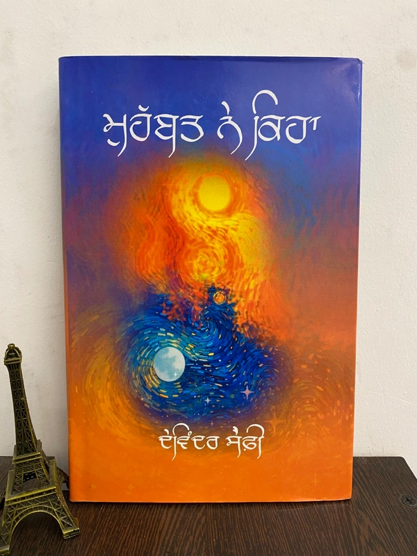UDA Publication ਮੁਹੱਬਤ ਨੇ ਕਿਹਾ ॥ Mohabaat Ne Kiha
