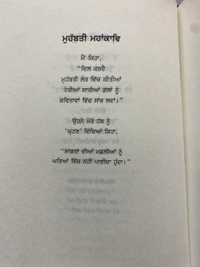 UDA Publication ਮੁਹੱਬਤ ਨੇ ਕਿਹਾ ॥ Mohabaat Ne Kiha