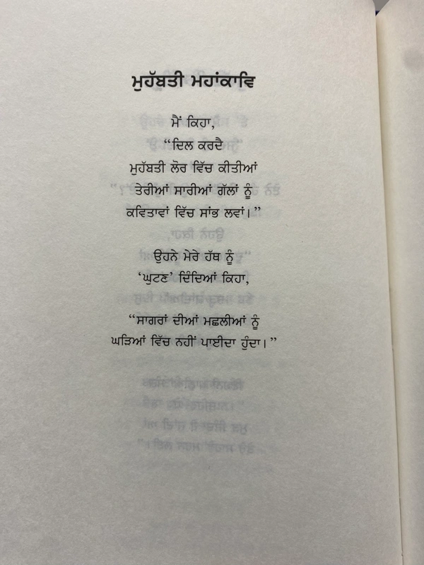 UDA Publication ਮੁਹੱਬਤ ਨੇ ਕਿਹਾ ॥ Mohabaat Ne Kiha