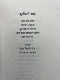UDA Publication ਮੁਹੱਬਤ ਨੇ ਕਿਹਾ ॥ Mohabaat Ne Kiha
