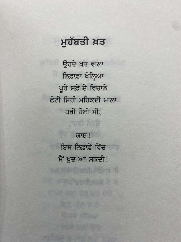 UDA Publication ਮੁਹੱਬਤ ਨੇ ਕਿਹਾ ॥ Mohabaat Ne Kiha