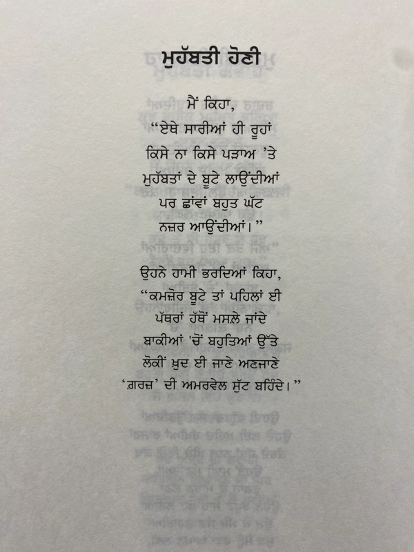 UDA Publication ਮੁਹੱਬਤ ਨੇ ਕਿਹਾ ॥ Mohabaat Ne Kiha