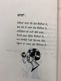 The Brook Publication ਰੂਹ ਦੇ ਹਾਣੀ ॥ Rooh De Hanni