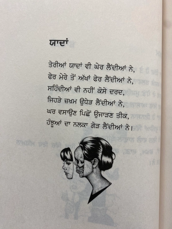 The Brook Publication ਰੂਹ ਦੇ ਹਾਣੀ ॥ Rooh De Hanni
