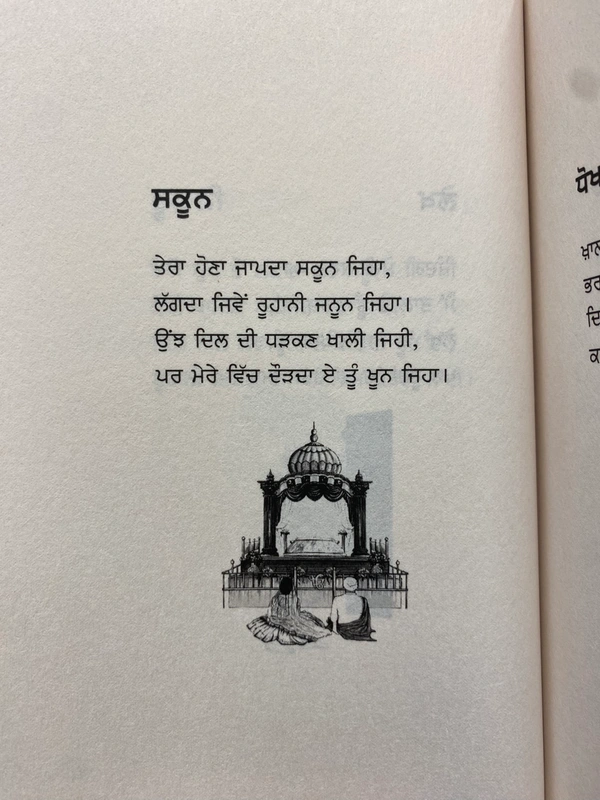 The Brook Publication ਰੂਹ ਦੇ ਹਾਣੀ ॥ Rooh De Hanni