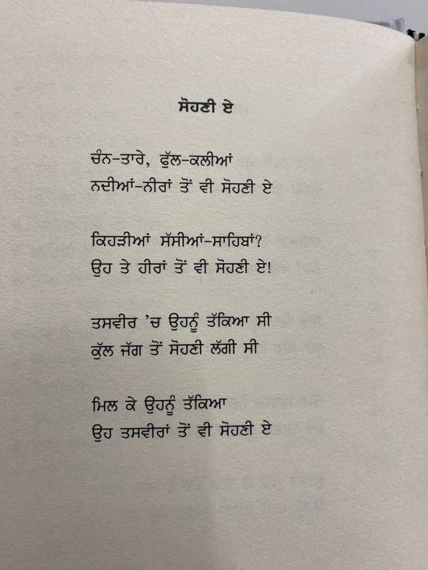 Sun Flower Publication ਵਿਛੜਨ ਵਾਲੀ ਗੱਲ ਨਾ ਕਰਿਆ ਕਰ ॥ Vichhdan Wali Gall Na Kreya Kar