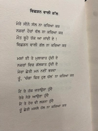 Sun Flower Publication ਵਿਛੜਨ ਵਾਲੀ ਗੱਲ ਨਾ ਕਰਿਆ ਕਰ ॥ Vichhdan Wali Gall Na Kreya Kar