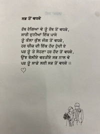 Punjabi Kavi Publication ਤੇਰੀ ਉਡੀਕ ਮੇਰਾ ਸਬਰ ॥ Teri Udeek Mera Sabar