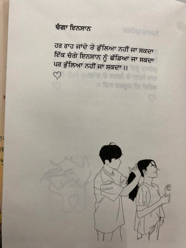 Punjabi Kavi Publication ਤੇਰੀ ਉਡੀਕ ਮੇਰਾ ਸਬਰ ॥ Teri Udeek Mera Sabar
