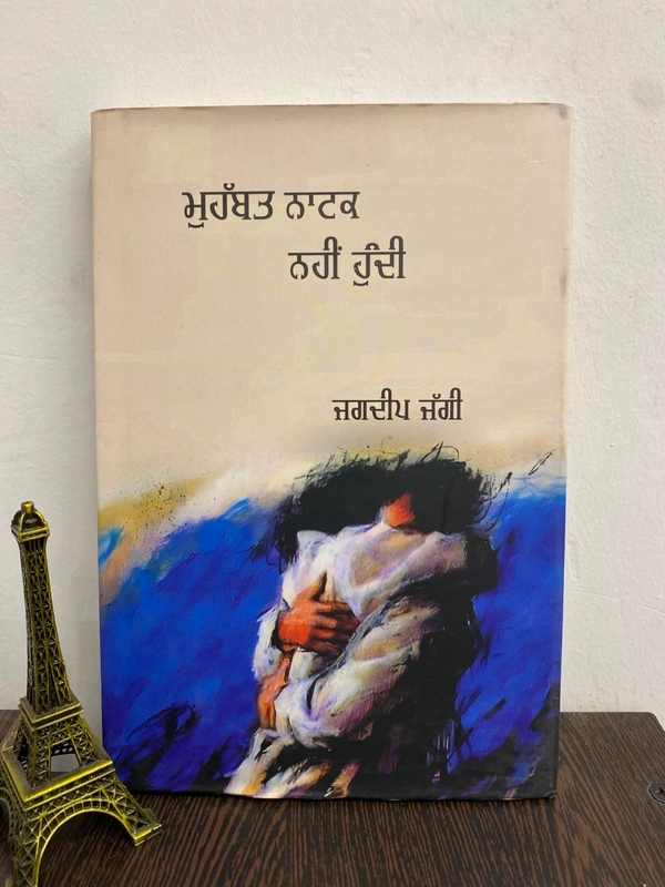 Punjabi Kavi Publication ਮੁਹੱਬਤ ਨਾਟਕ ਨਹੀਂ ਹੁੰਦੀ ॥ Mohabbat Natak Nahi Hundia