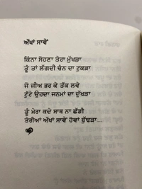 Punjabi Kavi Publication ਮੁਹੱਬਤ ਨਾਟਕ ਨਹੀਂ ਹੁੰਦੀ ॥ Mohabbat Natak Nahi Hundia