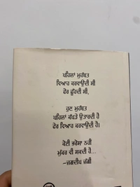 Punjabi Kavi Publication ਮੁਹੱਬਤ ਨਾਟਕ ਨਹੀਂ ਹੁੰਦੀ ॥ Mohabbat Natak Nahi Hundia