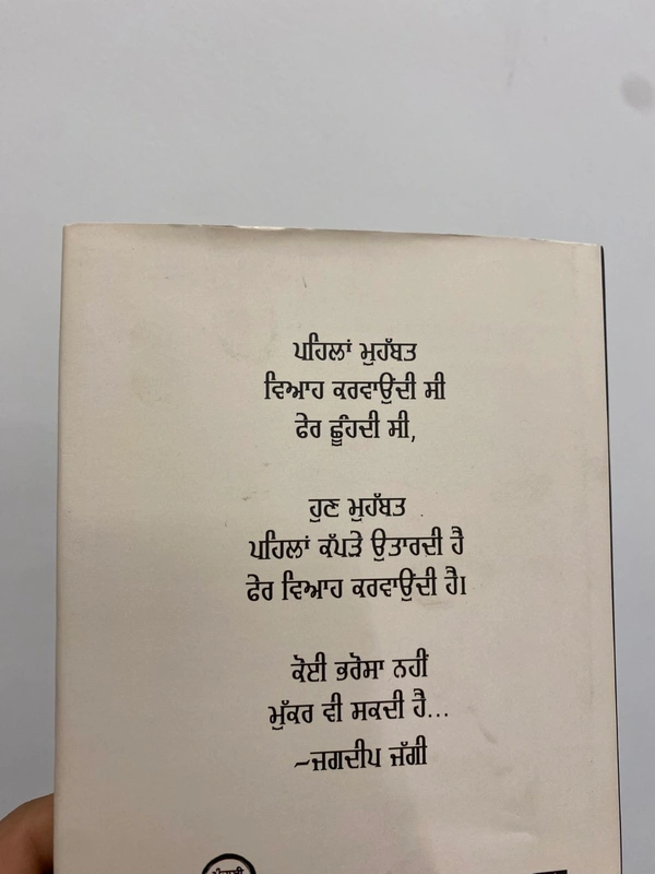 Punjabi Kavi Publication ਮੁਹੱਬਤ ਨਾਟਕ ਨਹੀਂ ਹੁੰਦੀ ॥ Mohabbat Natak Nahi Hundia