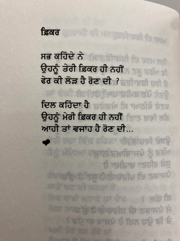 Punjabi Kavi Publication ਤੈਨੂੰ ਭੁੱਲਣਾ ਮੇਰੇ ਵੱਸ ਦੀ ਗੱਲ ਨਹੀਂ ॥ Tainu Bhulna Mere Wass Di Gall Nahi