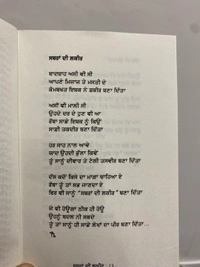 Punjabi Kavi Publication ਸਬਰਾਂ ਦੀ ਲਕੀਰ ॥ Sabran Di Lakeer